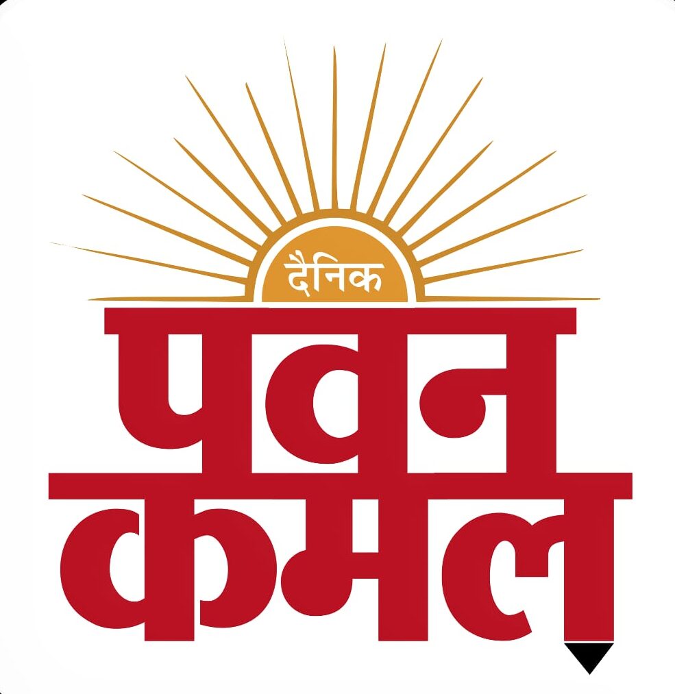 Dainik Pawan Kamal